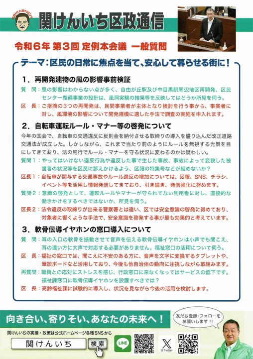 関けんいち区政通信 2024年冬号裏